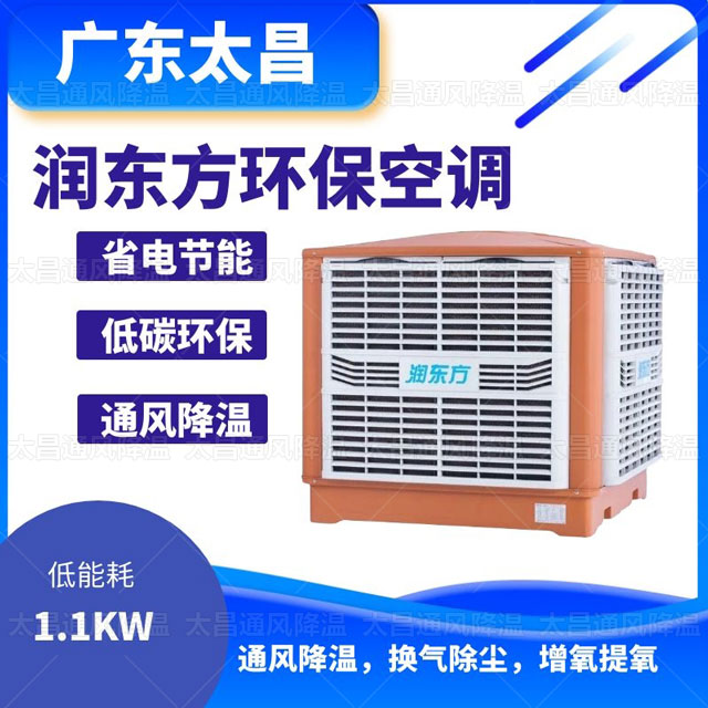 環(huán)?？照{(diào)，為您車間帶來清涼舒適的夏天