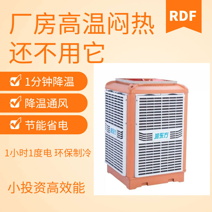 如何給廠房車(chē)間降溫給員工一個(gè)良好舒適的工作環(huán)境呢？