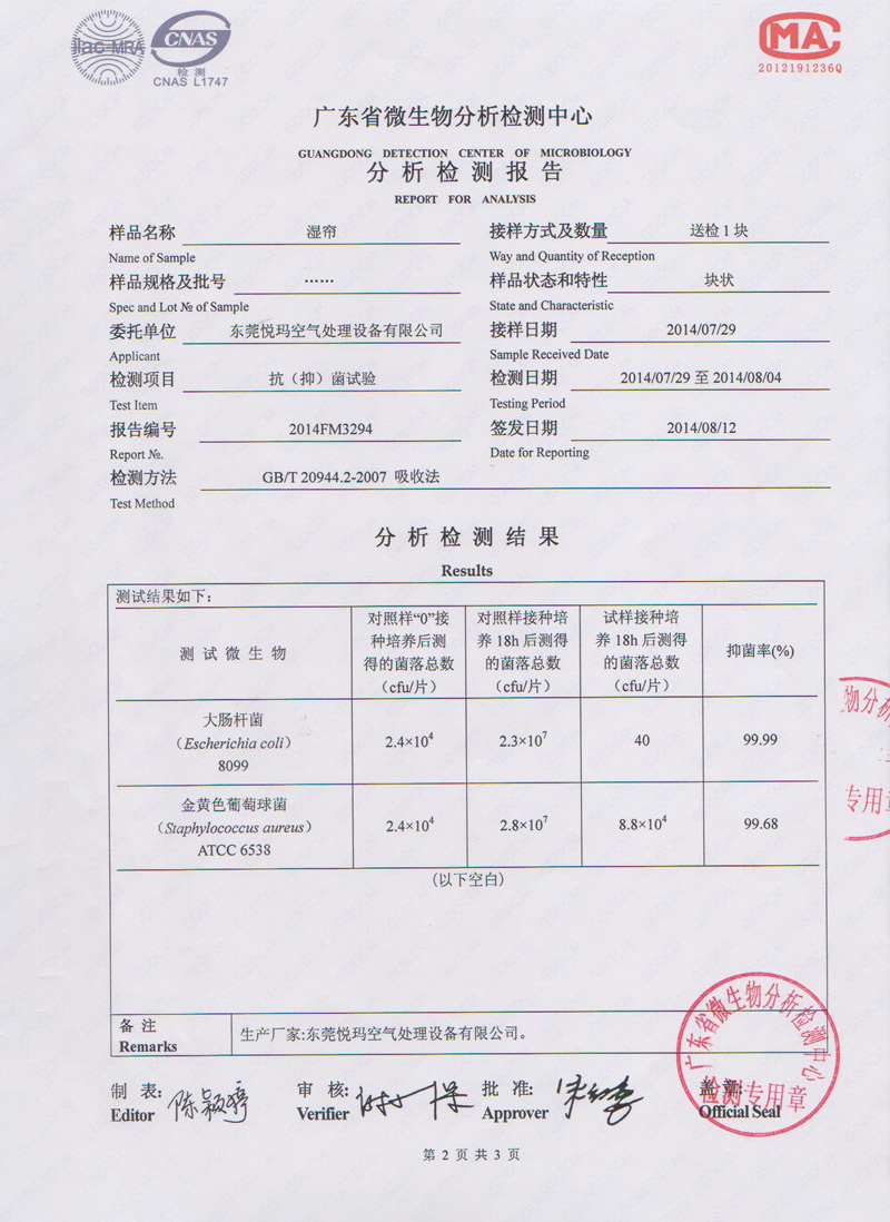 環(huán)?？照{(diào)水簾微生物檢測報(bào)告2