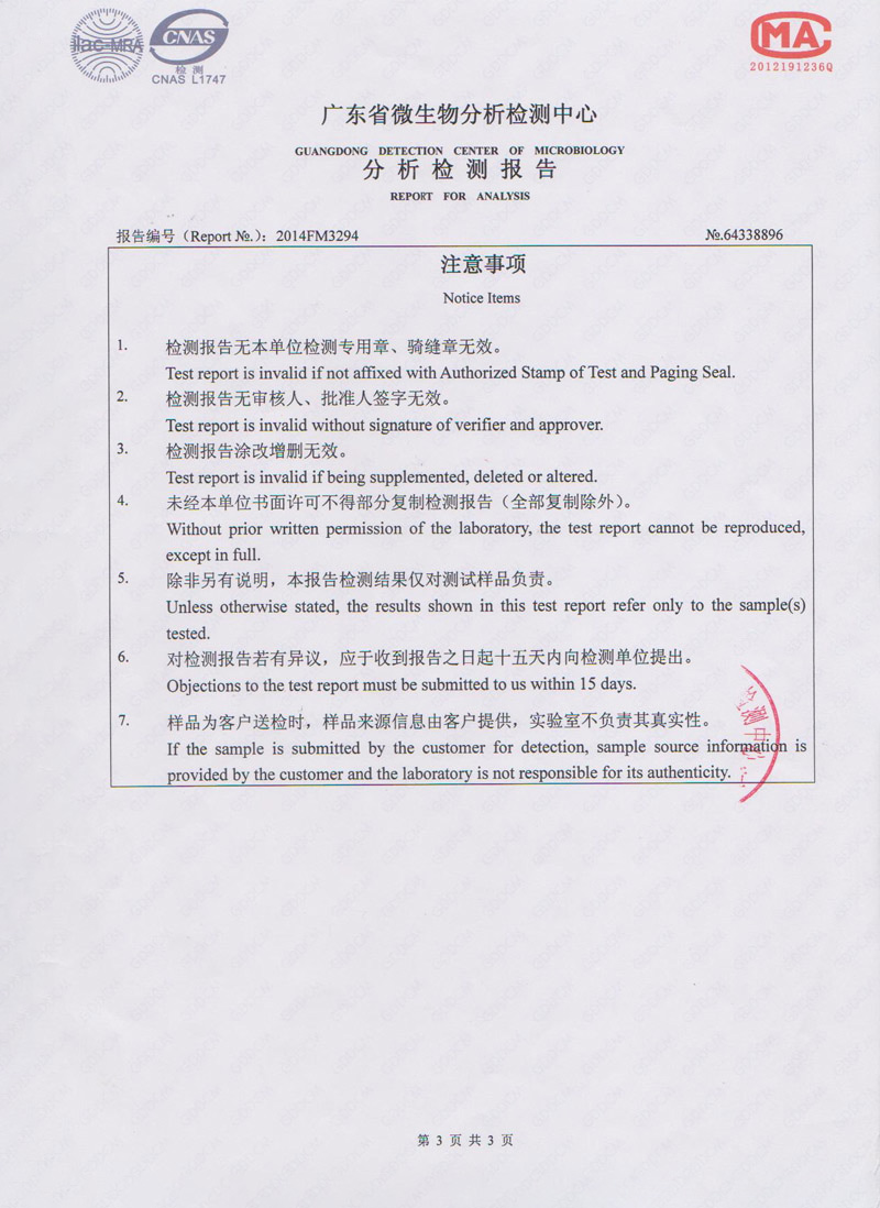 環(huán)?？照{(diào)水簾微生物檢測報(bào)告3