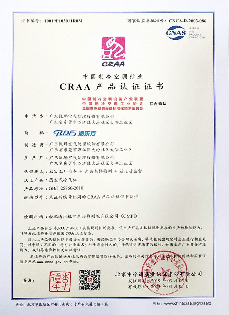 潤東方環(huán)?？照{(diào)CRAA認(rèn)證